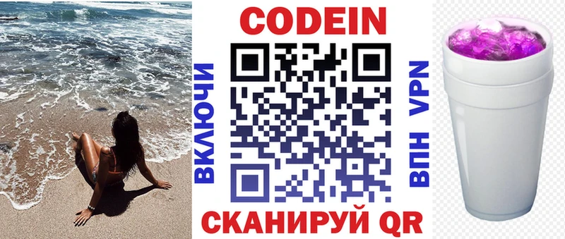 Кодеиновый сироп Lean напиток Lean (лин)  Починок 